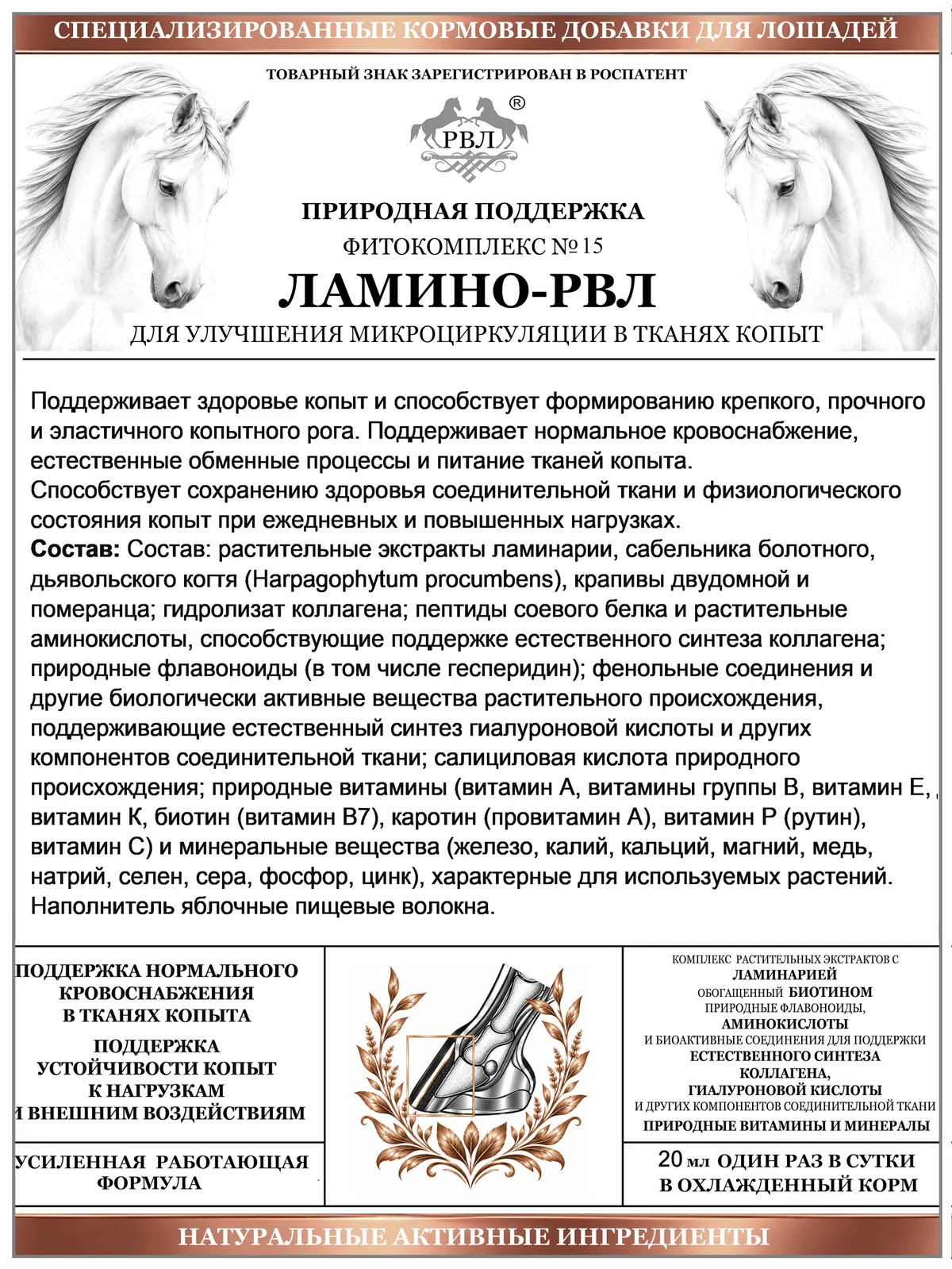 Подкормка Ламино-РВЛ. Профилактика ламинита