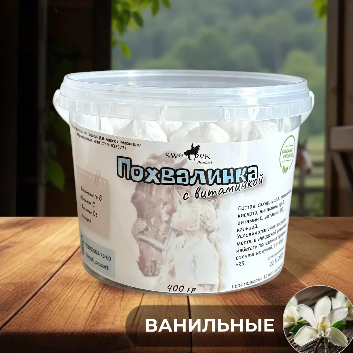  Похвалинка с витаминкой 400гр Sweek Рroduct