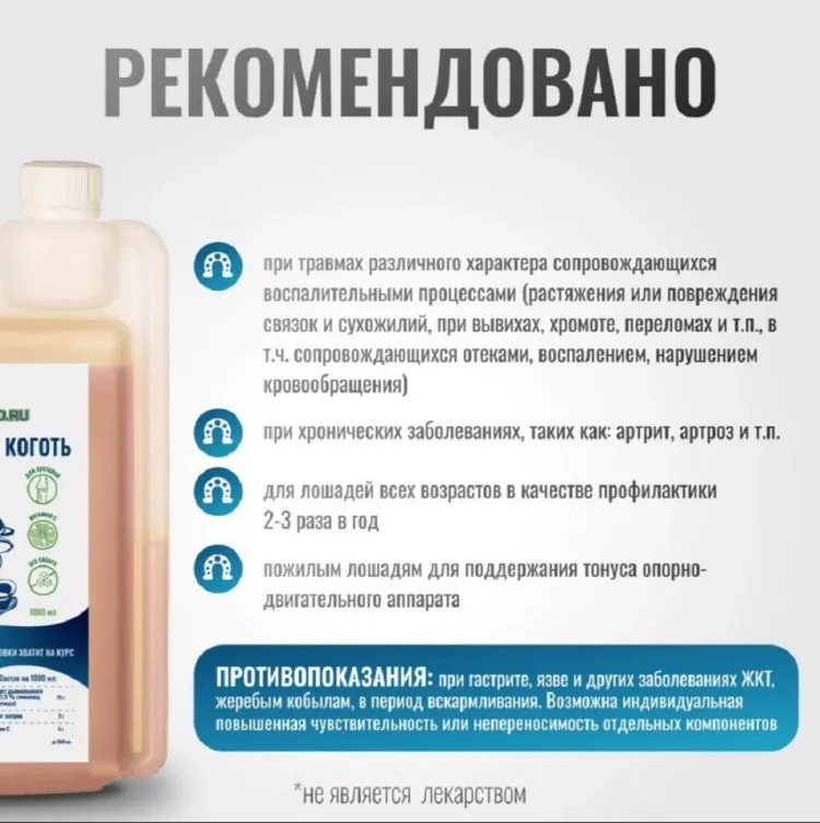 Horse-bio: Элексир Дьявольской коготь ArtroPro с витамином С на водной основе для лошадей(без сахара), 1 л.
