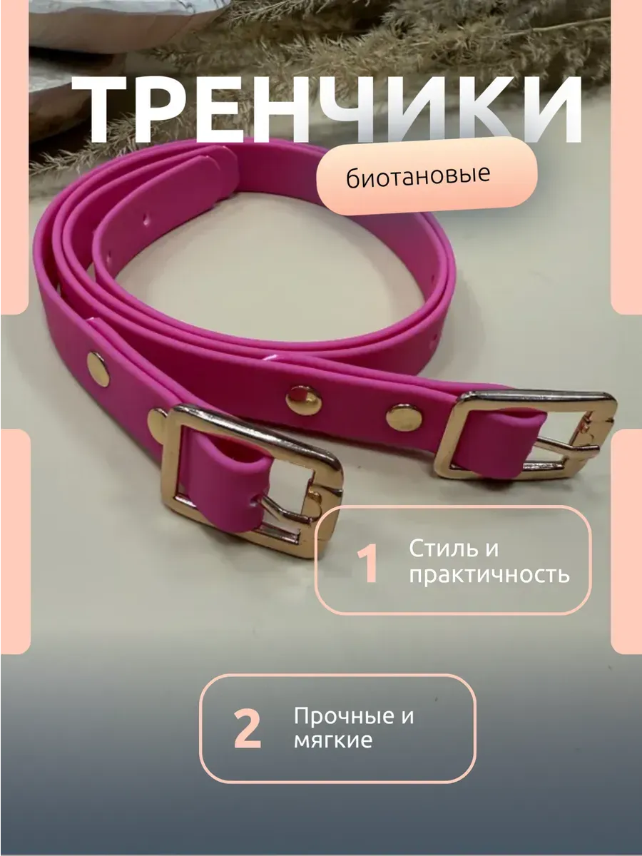 Тренчики биотановые