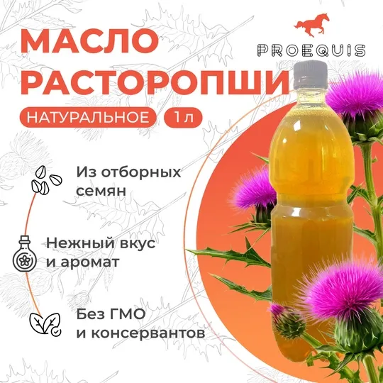 Масло расторопши 100% холодный отжим
