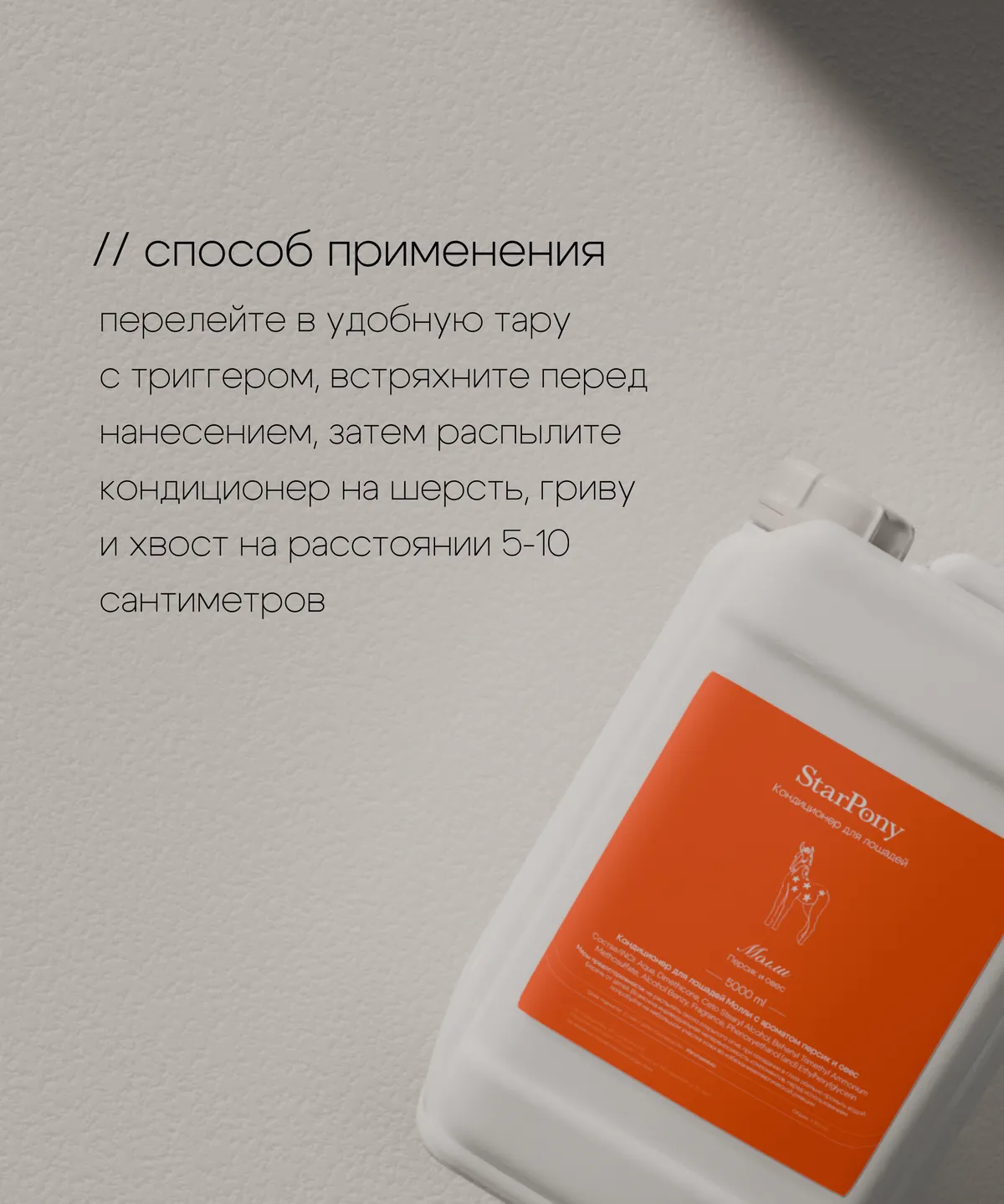 Кондиционер для гривы и хвоста StarPony Персик-Овёс, 5 л