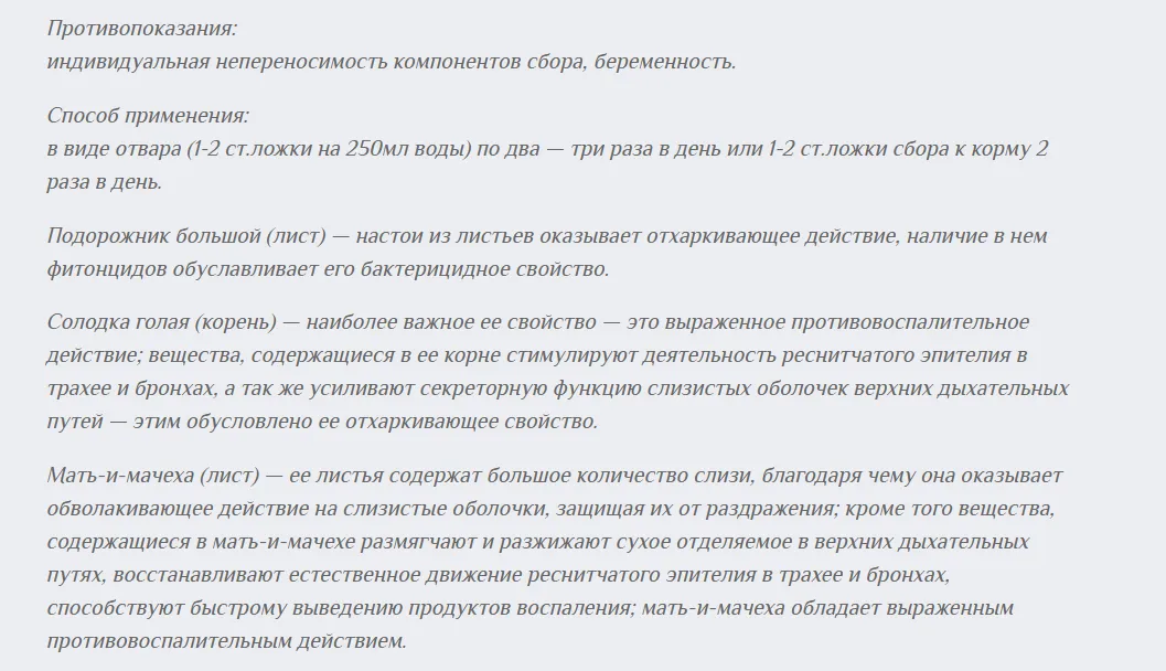 Сбор грудной № 3, 500 г