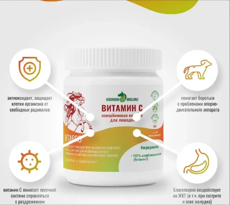 Horse-bio: Витамин С VitaPro для лошадей, 1 кг