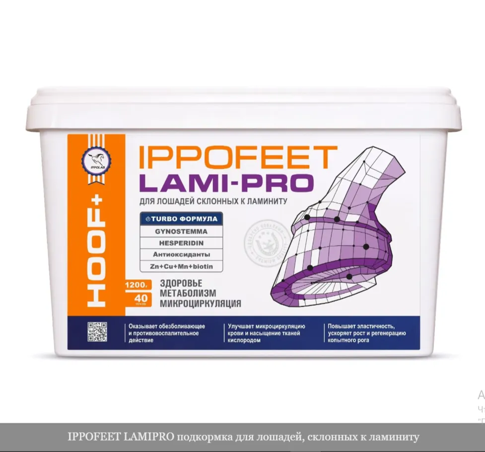 IPPOFEET LAMIPRO для лошадей, склонных к ламиниту