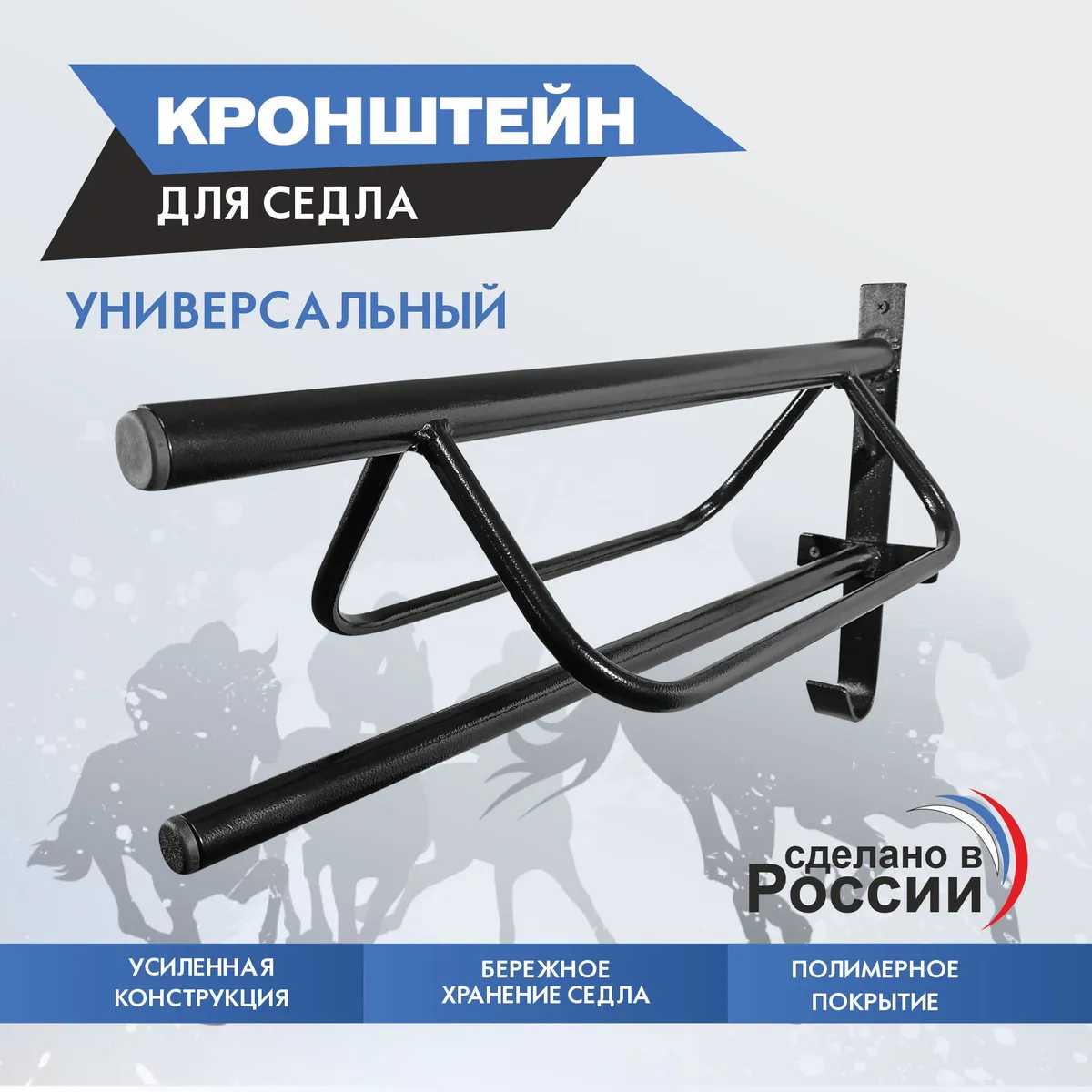 кронштейн для седла универсальный