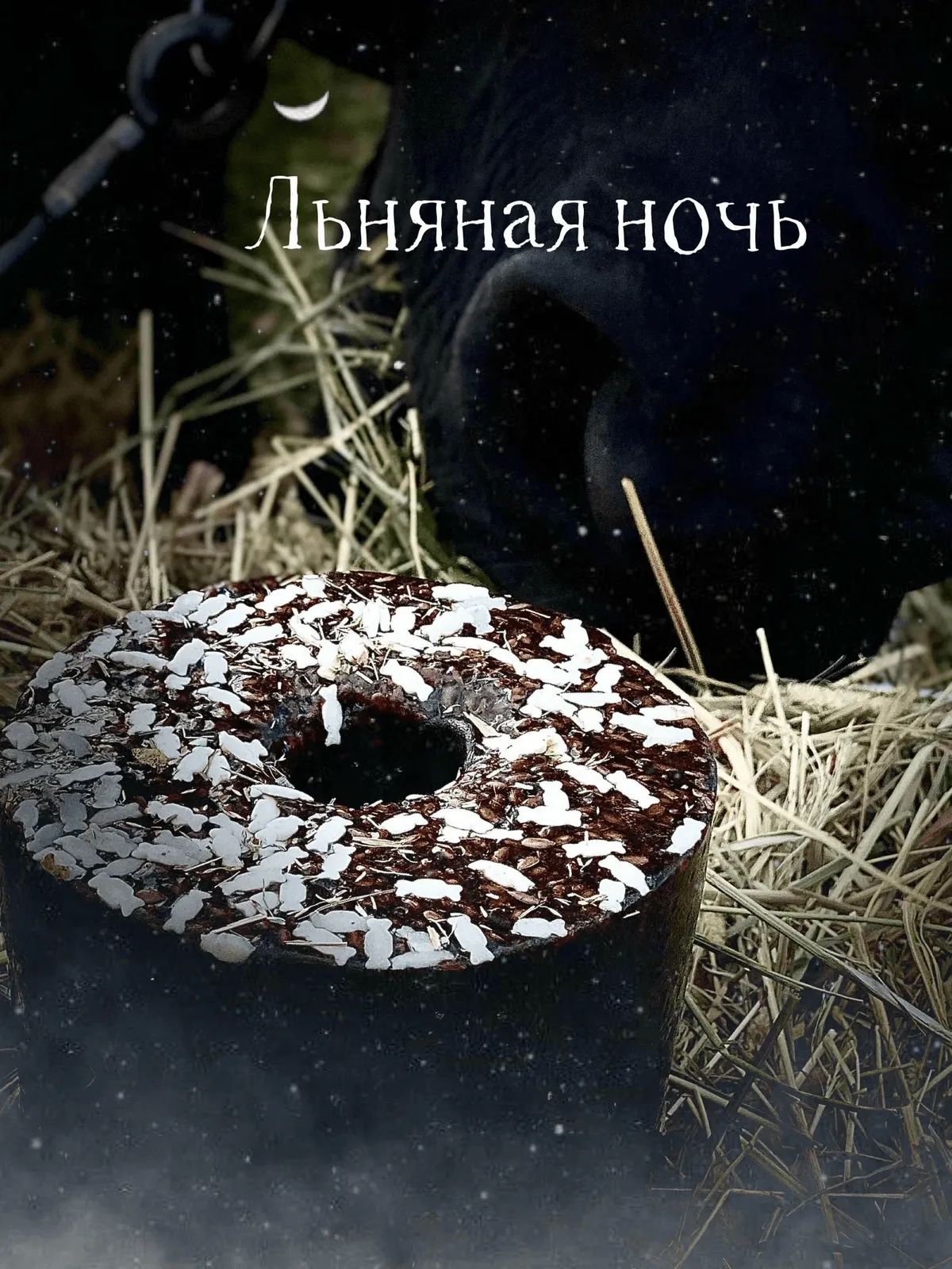 Сладкий лизунец "Льняная ночь" (ликит) для лошади Sweek product, 800 г, 100% натуральный