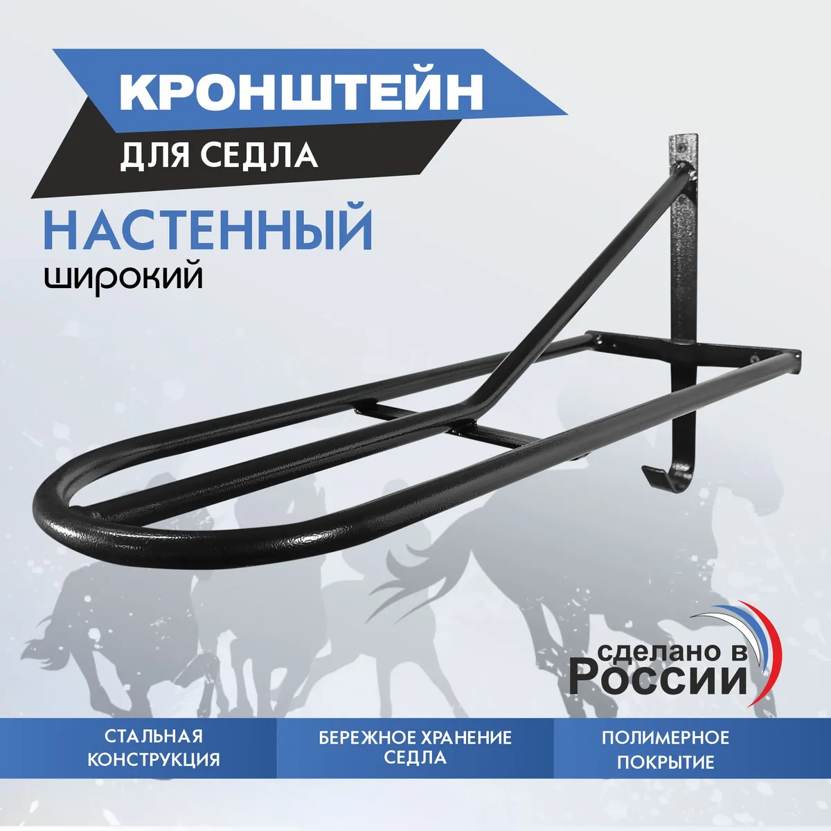 кронштейн для седла широкий