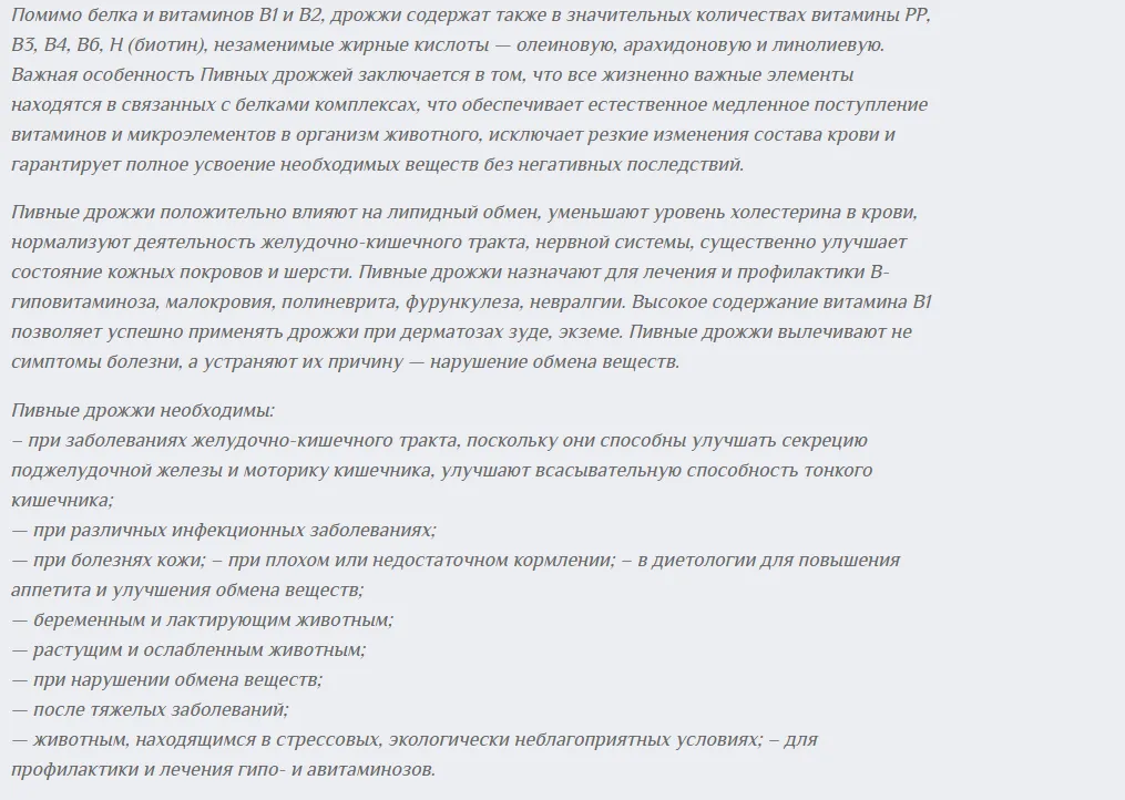 Дрожжи пивные 