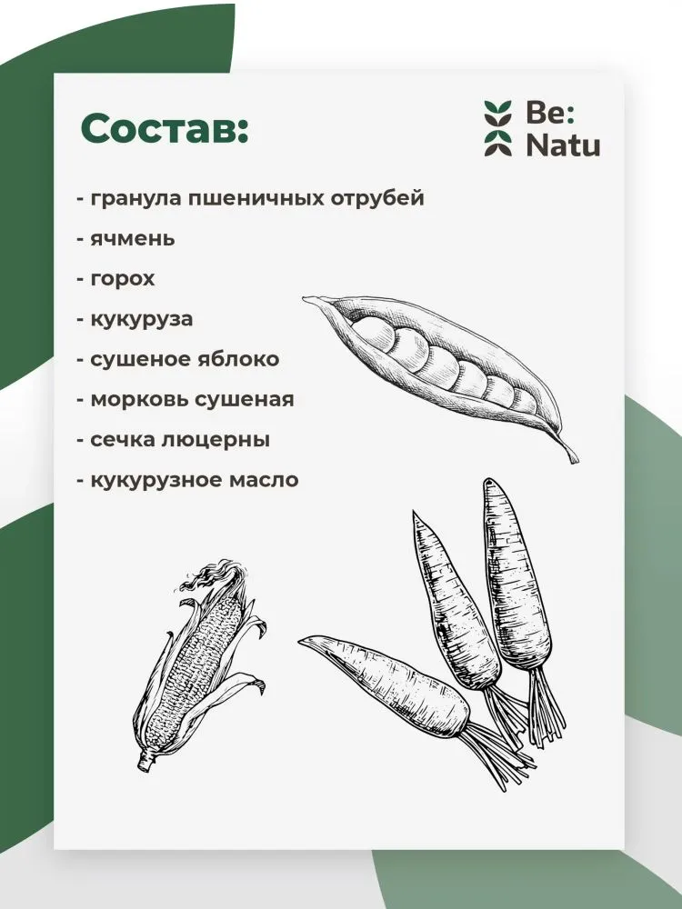 Be:Natu Regular mix, корм для поддержки мышечной массы при снижении физической нагрузки для лошадей 20 кг
