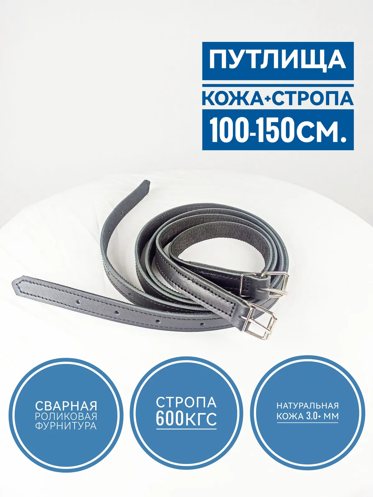 Путлища для лошали кожаные, усиленный стропой длина 160см (100-150см), пара чёрные