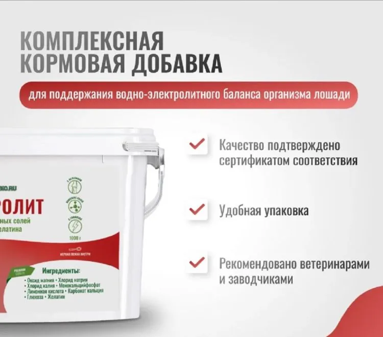 Horse-bio: Электролит EnergyPro для поддержания водно-электролитного баланса организма лошади, 1 кг