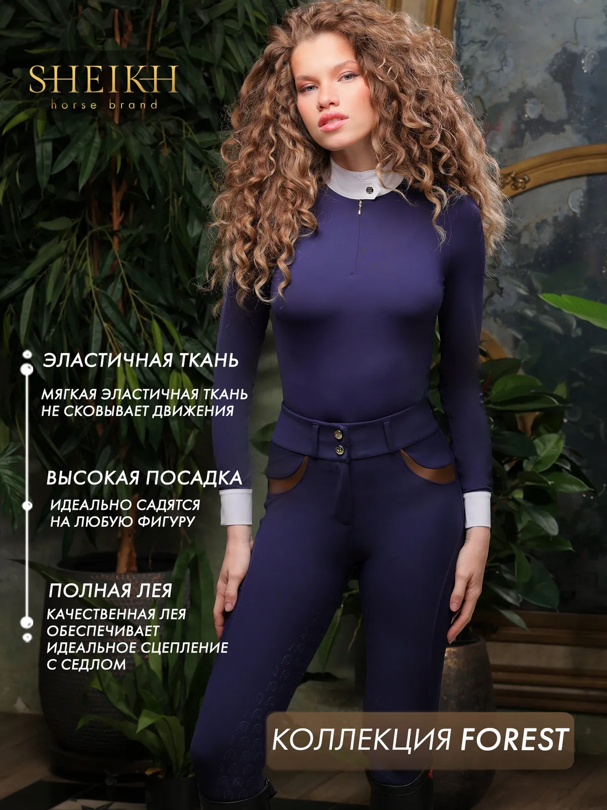 Бриджи для верховой езды, конного спорта SHEIKH HORSE BRAND, коллекция Forest, синие, р-р XS