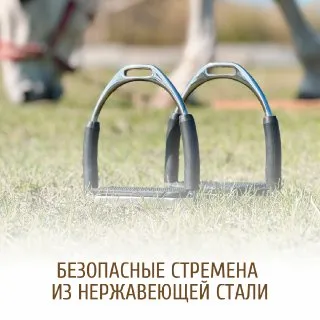 Стремена безопасные (пара)