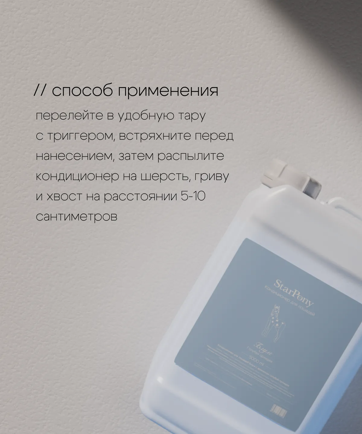 Кондиционер для гривы и хвоста StarPony Голубая Орхидея, 5 л