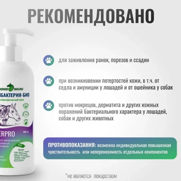 Horse-bio: Крем Антибактерин-Био ExterPro для кошек, собак и лошадей 500 мл