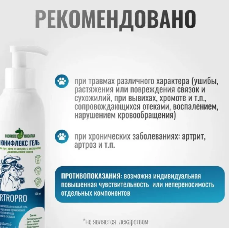 Horse-bio: Юнифлекс гель для суставов с дьявольским когтем для лошадей, 200 мл
