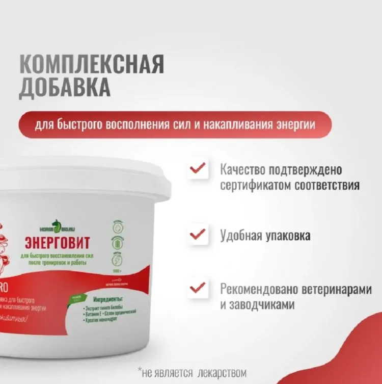 Horse-bio: Энерговит EnergyPro для восполнения энергии у спортивных лошадей, 1 кг