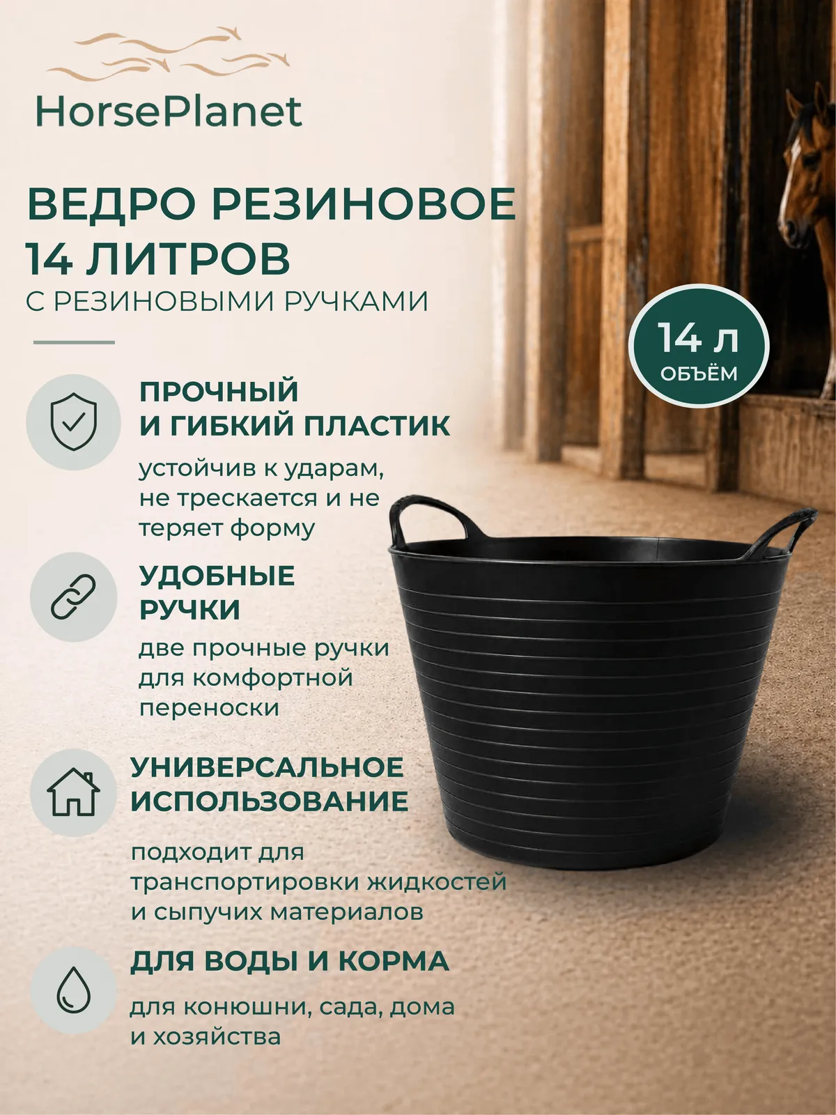Ведро резиновое 14 литров с резиновыми ручками