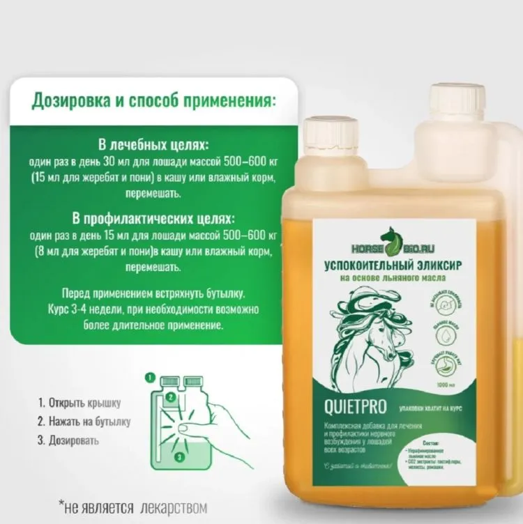 Horse-bio: Успокоительный эликсир QuietPro на основе льняного масла для лошадей( без сахара), 1 л