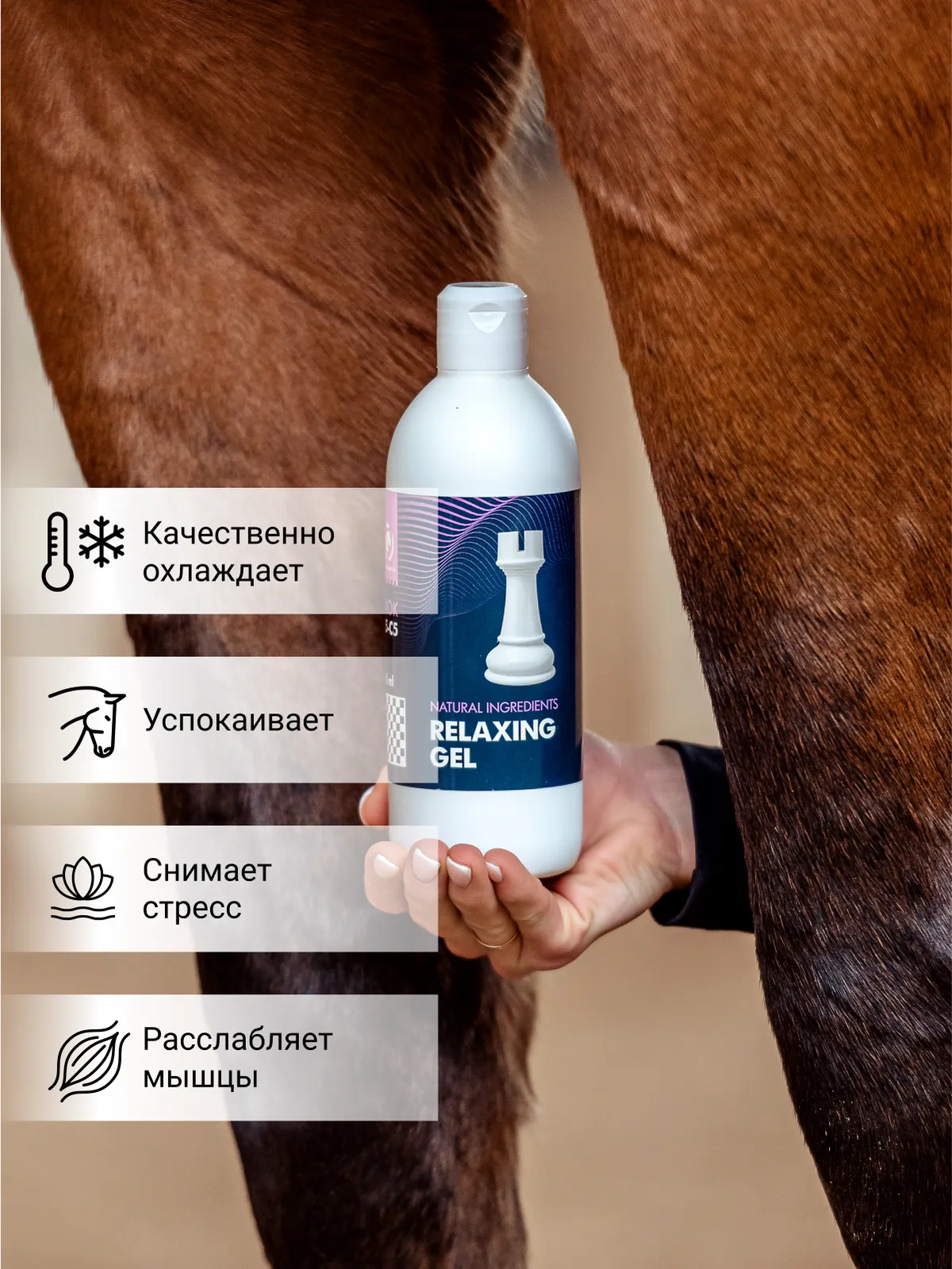 Релаксирующий гель