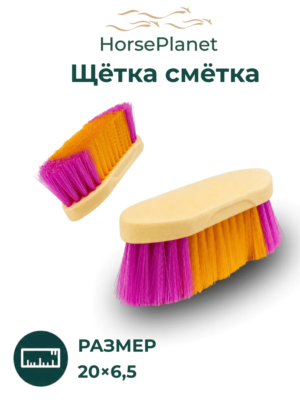 Щетка сметка Рейнбоу