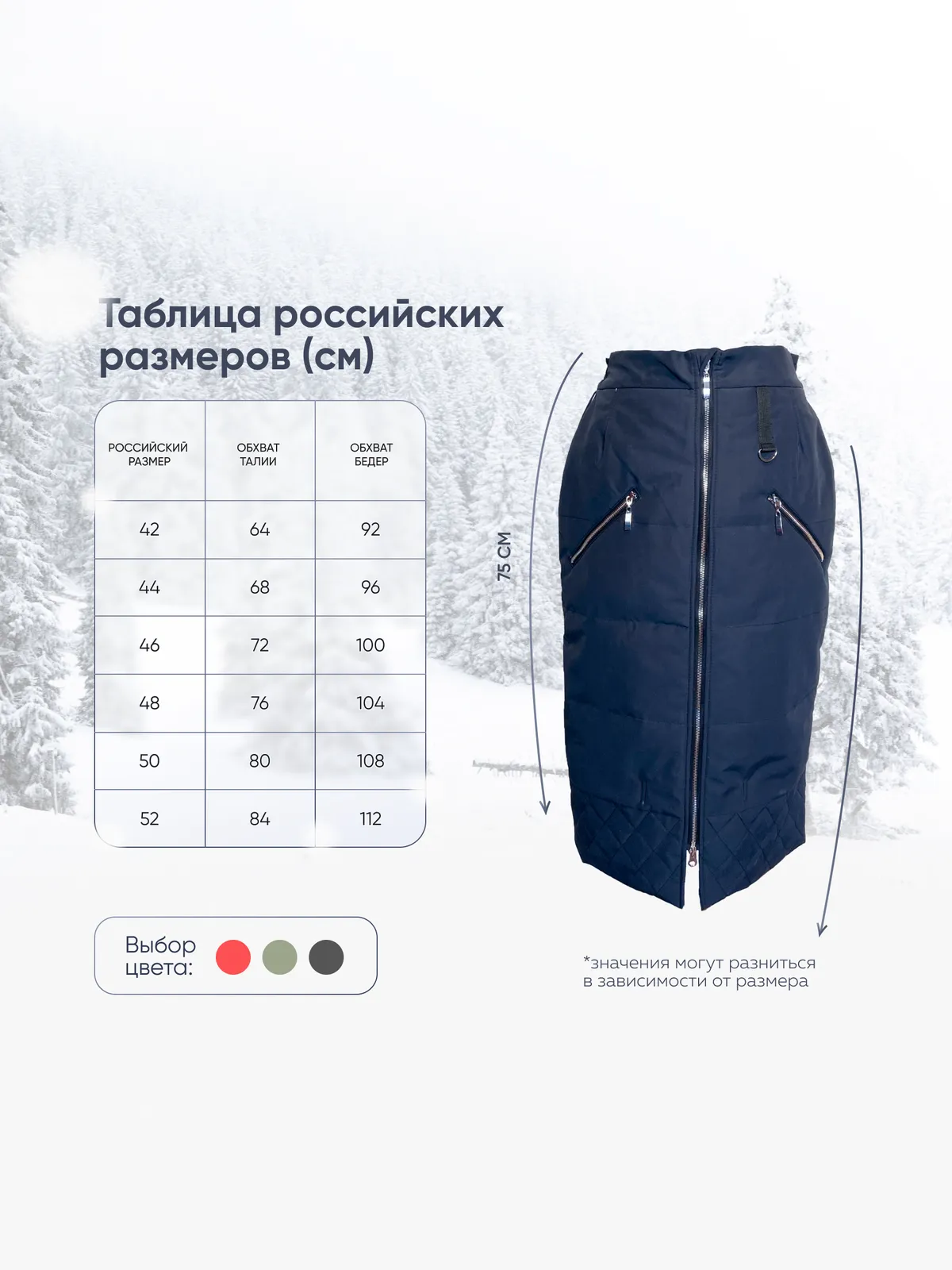 Юбка для верховой езды