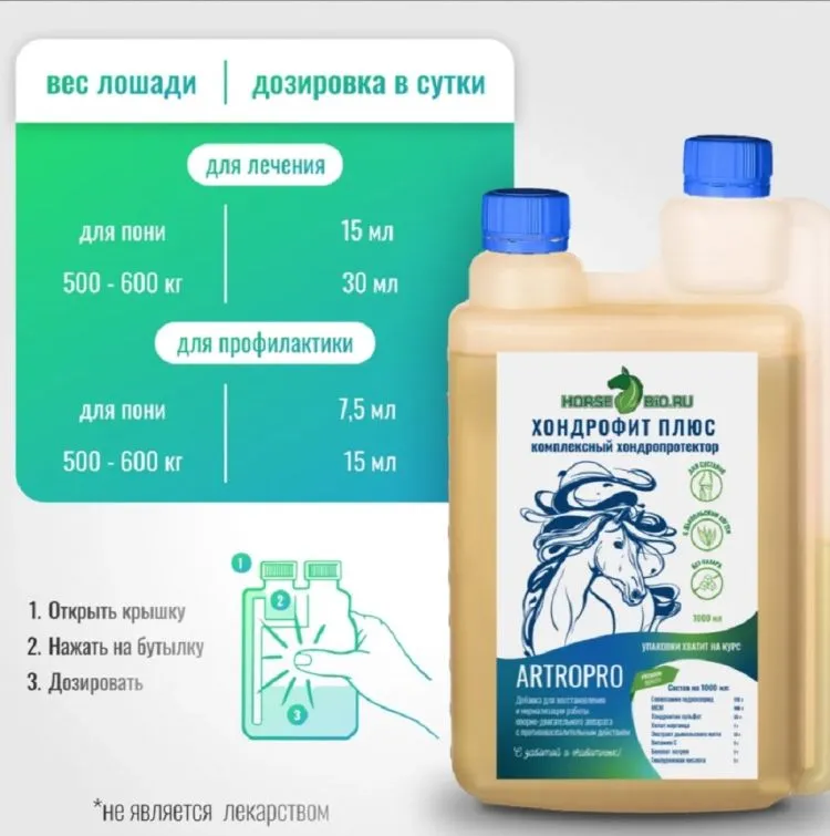 Horse-bio: Хондропротектор Хондрофит Плюс ArtroPro для лошадей(без сахара), 1 л.