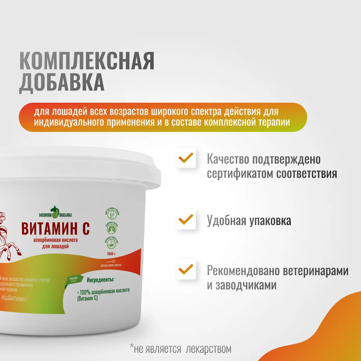 Витамин С VitaPro для лошадей 1000г