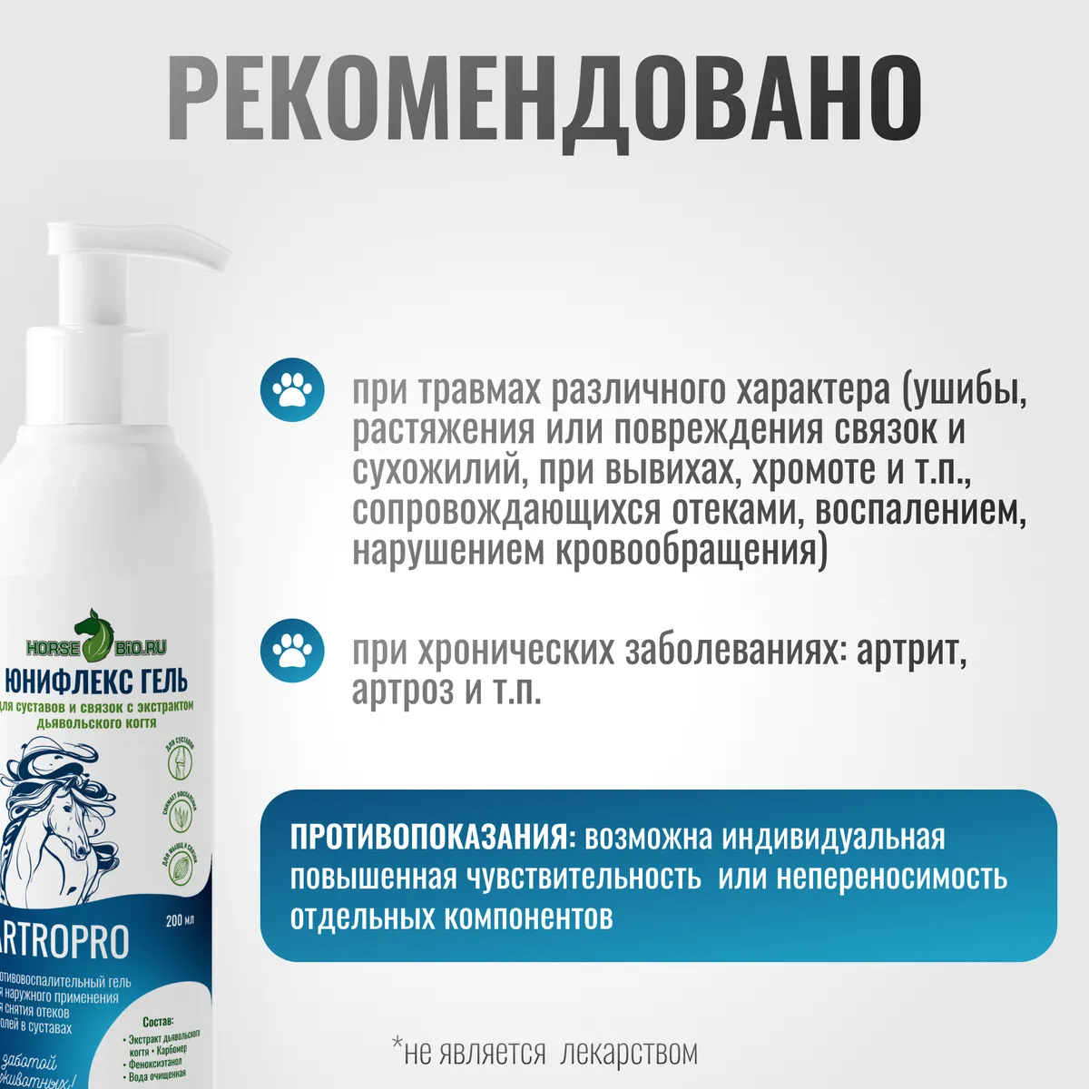 Гель ЮНИФЛЕКС с дьявольским когтем ArtroPro, 200 мл (дозатор)