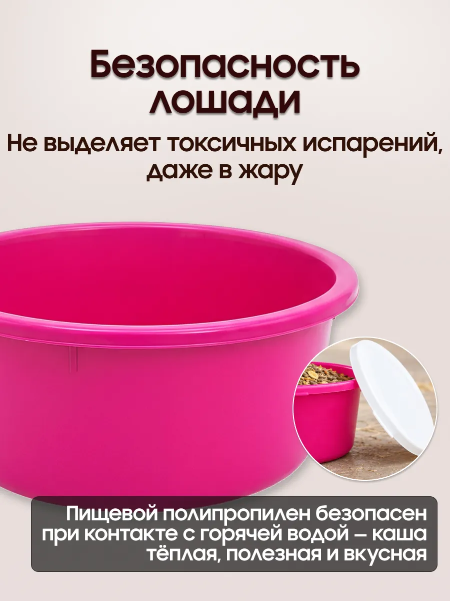 Тазик для мюсли 5 л с крышкой для запаривания корма, пищевой полипропилен, стандартный объём для лошади, Suevia (Германия)