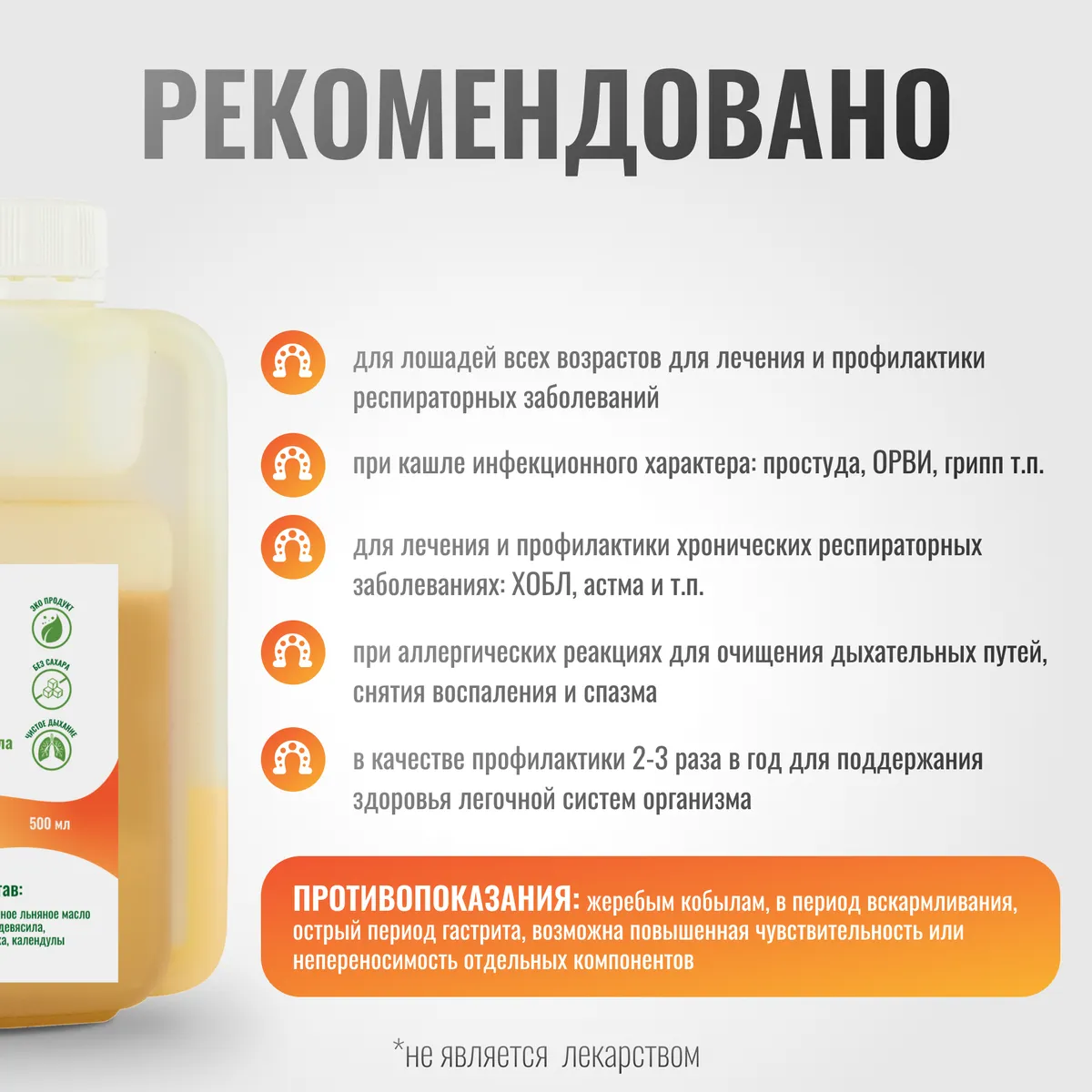 Легочный эликсир BronchoPro для лошадей на основе льняного масла, 500 мл