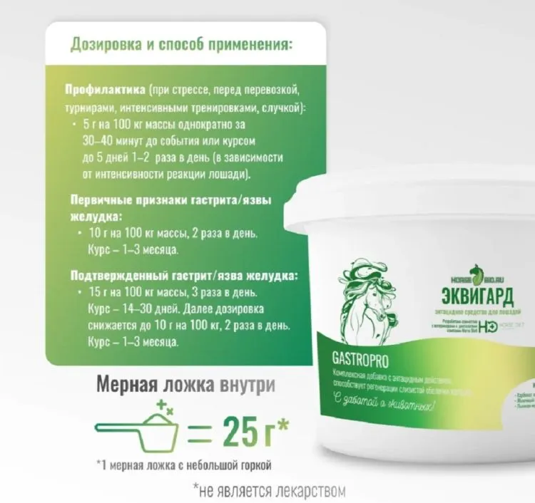 Horse-bio: Антацидное средство ЭквиГард GastroPro для лошадей, гастриты и язвы желудка, 1 кг