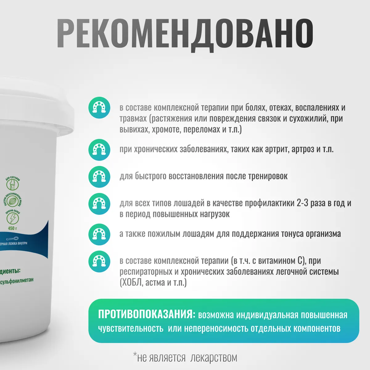 Подкормка МСМ ArtroPro для лошадей, 450 г