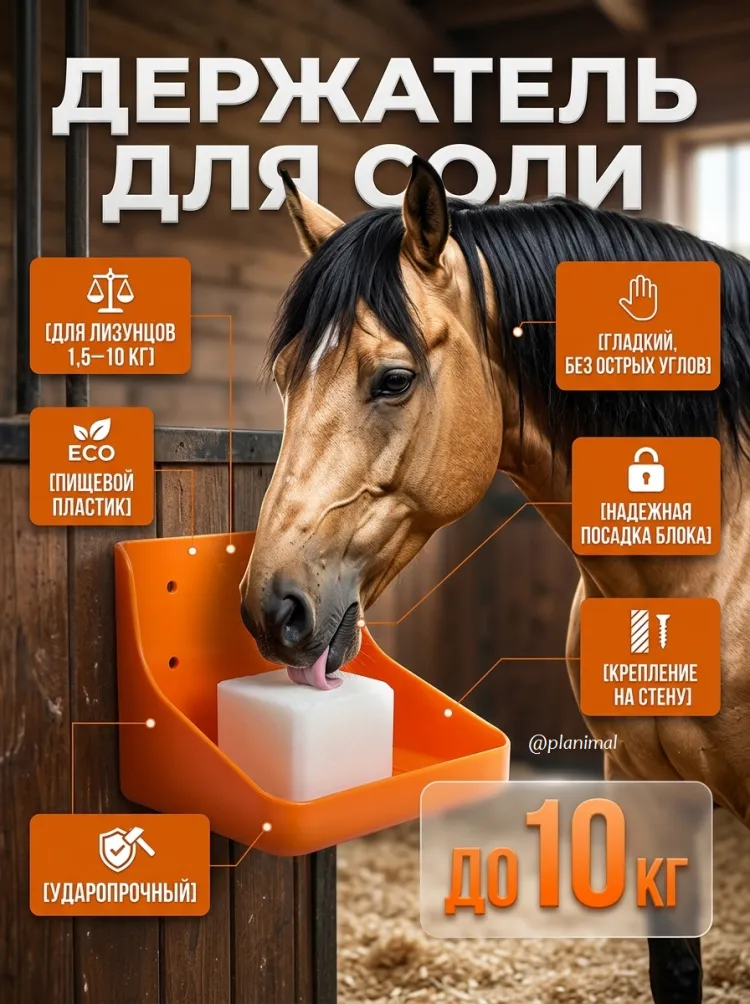 Держатель для соли до 10 кг с отверстием посредине, пластик 