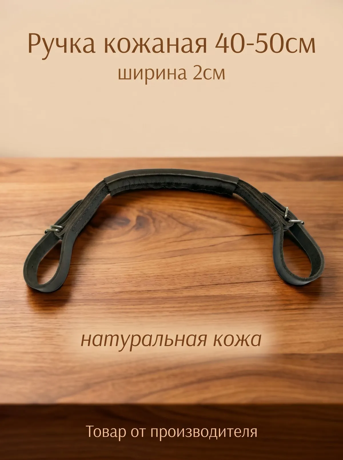 Ручка кожаная для седла, гурта и пада съемная, коричневая