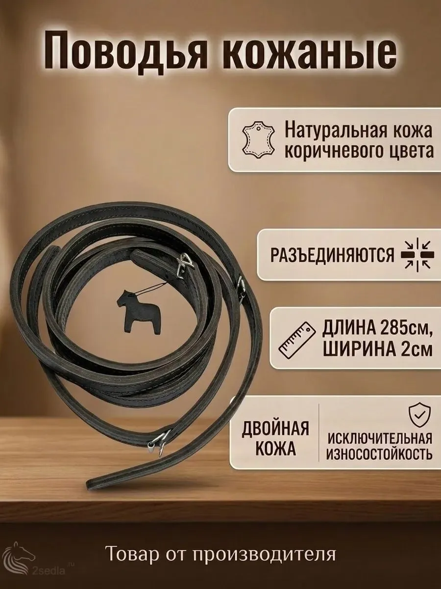 Повод для лошади из натуральной кожи