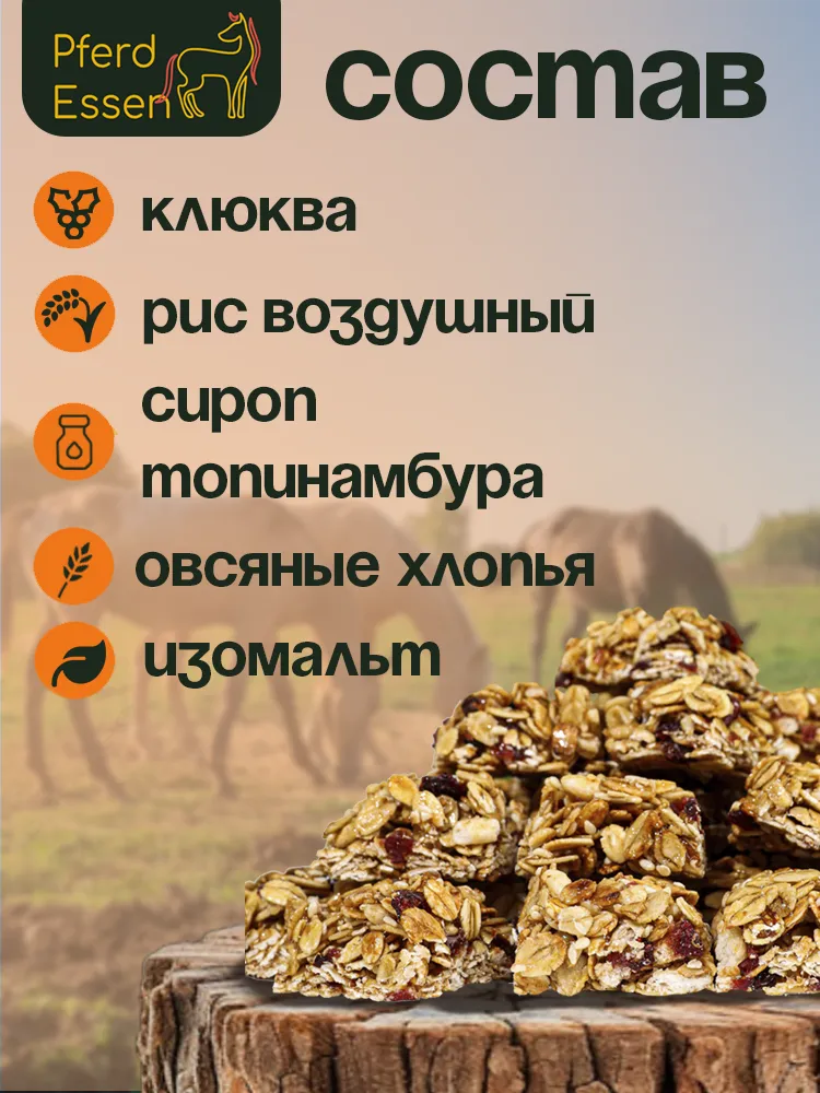 Козинаки овсяные 1,1кг без сахара PferdEssen