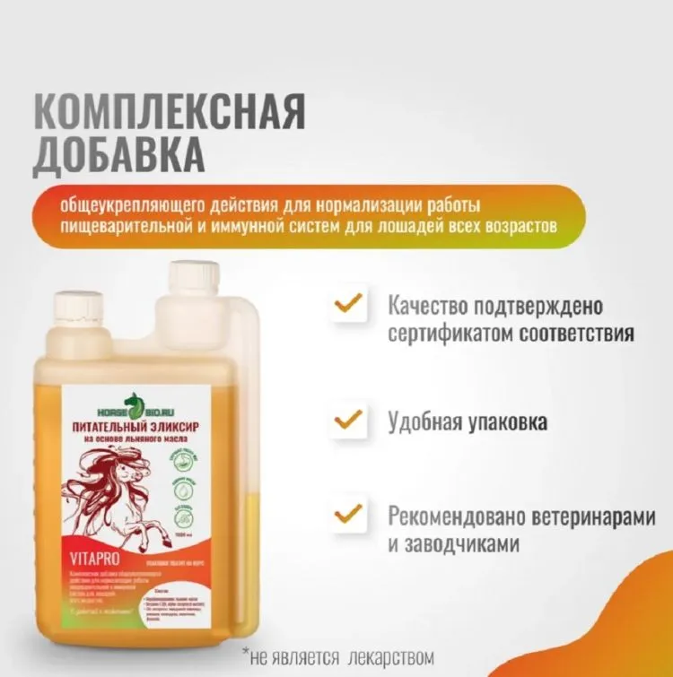 Horse-bio: Элексир Питательный VitaPro общеукрепляющий на основе льняного масла для лошадей( без сахара), 1 л