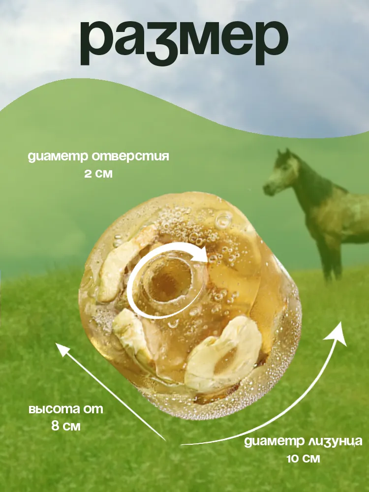 Лизунец (ликит) без сахара яблочный 600гр PferdEssen
