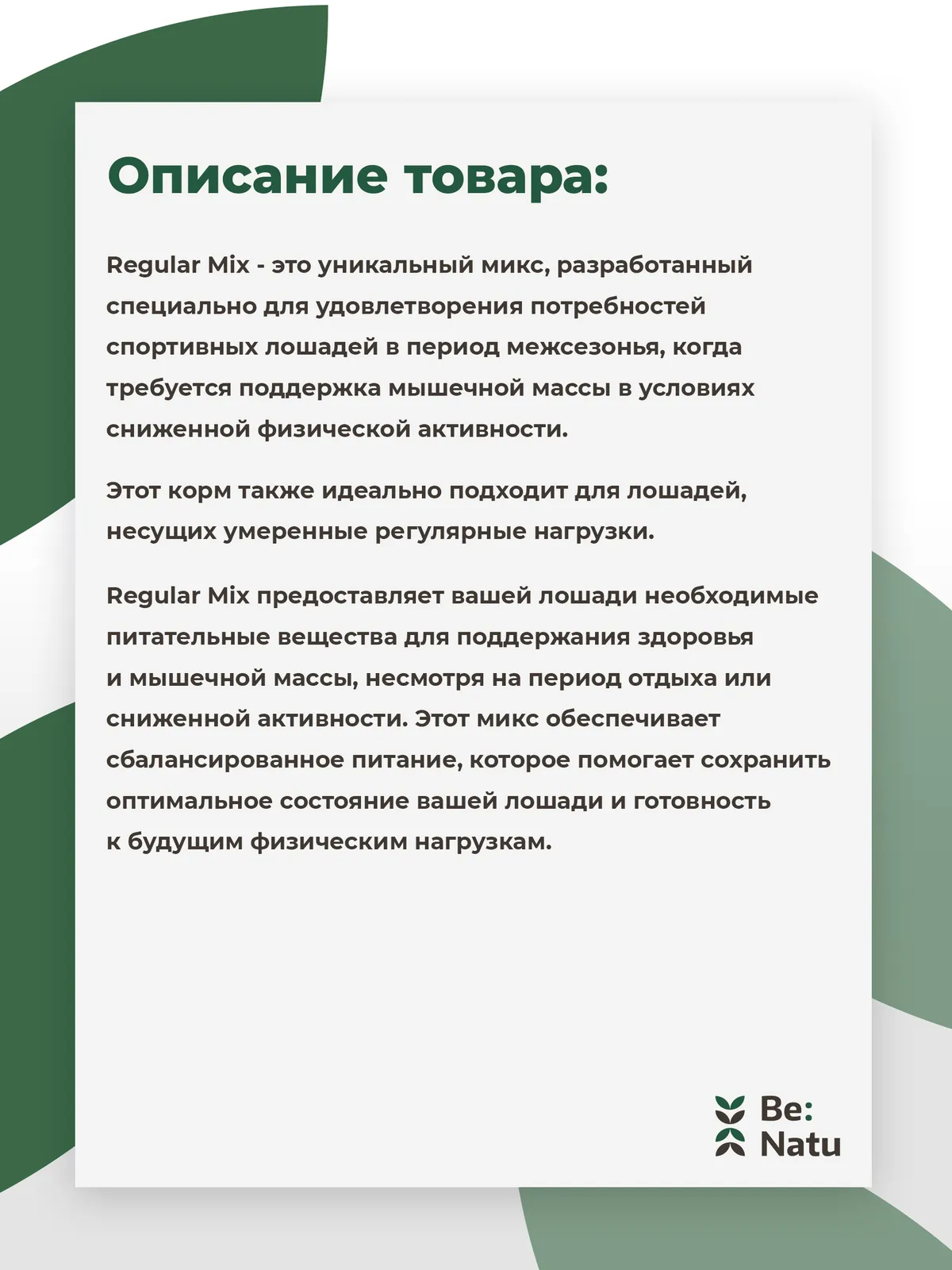 Regular mix 20кг.