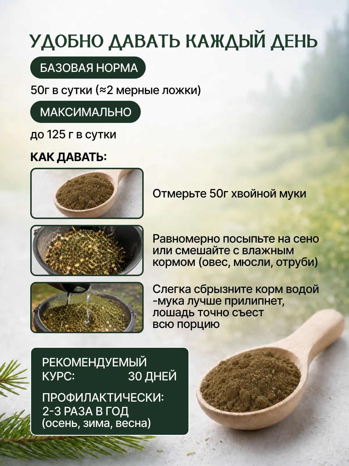 Натуральная кормовая добавка для лошадей "ТАЁЖНАЯ СИЛА"