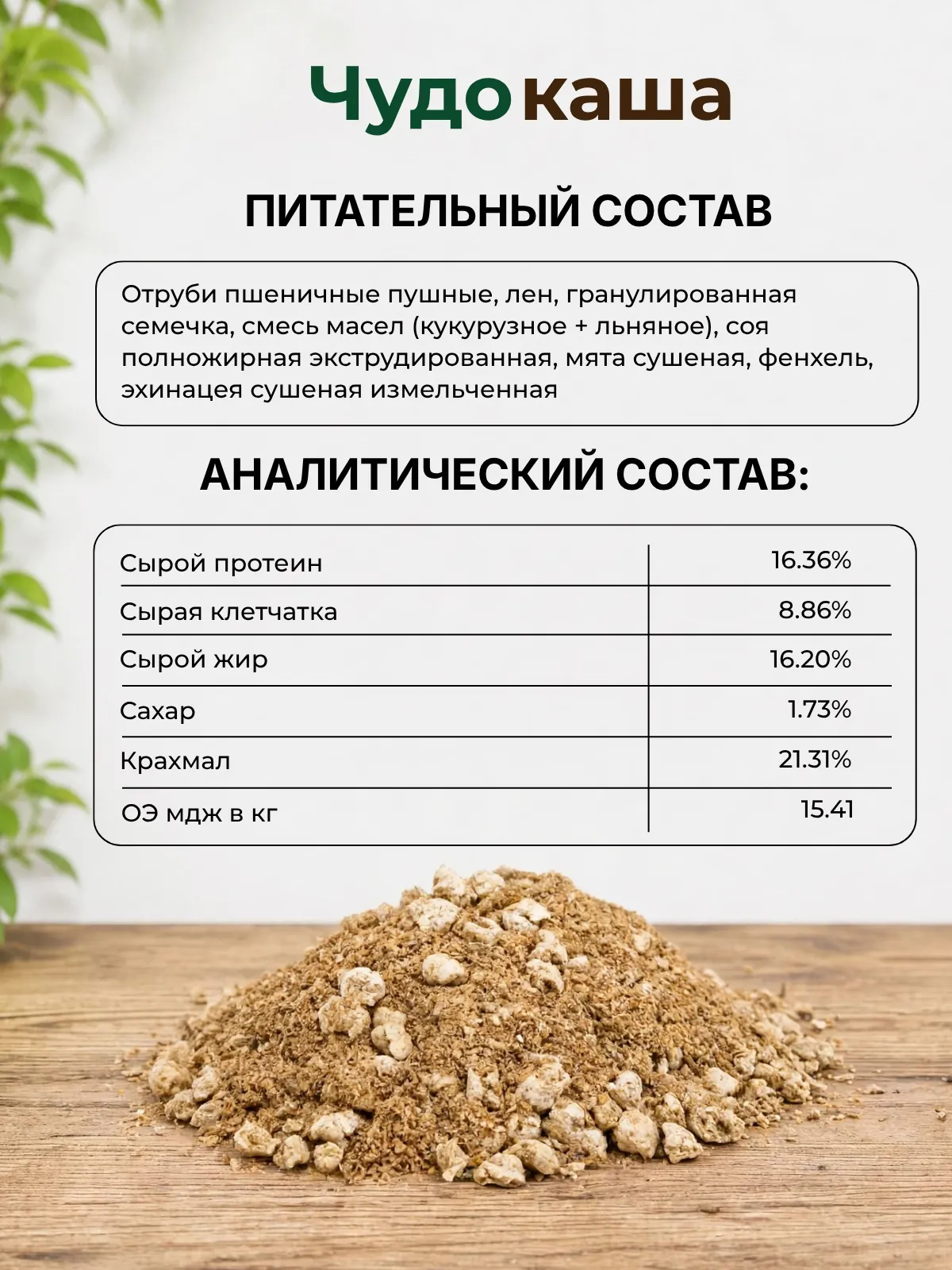 Be:Natu Чудо каша быстрого приготовления для спортивных лошадей, 20 кг