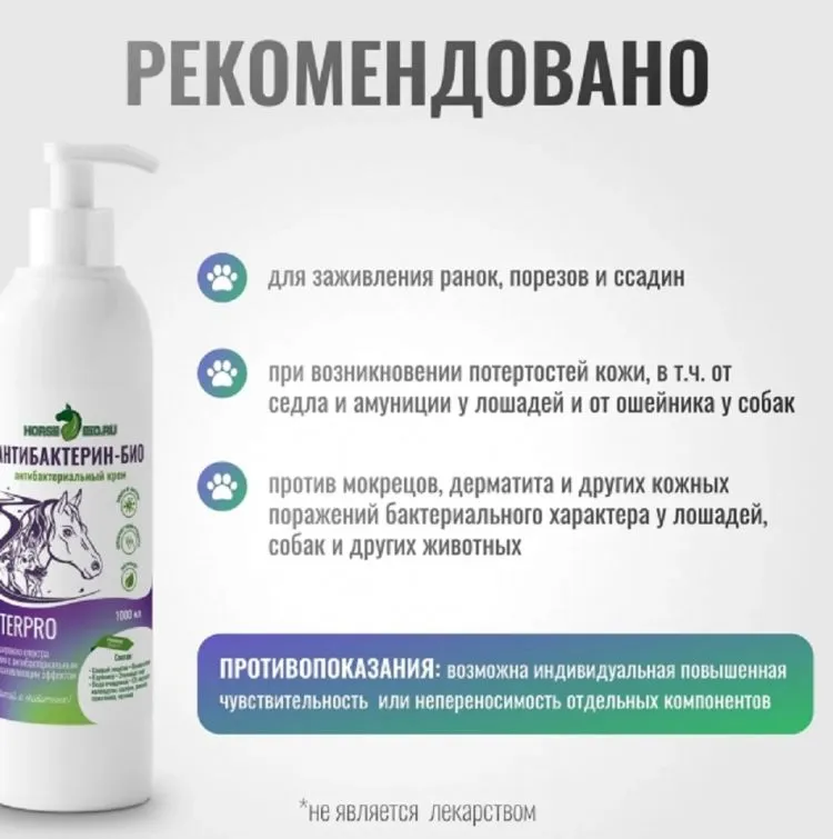 Horse-bio: Крем Антибактерин-Био ExterPro для кошек, собак и лошадей 1 л.
