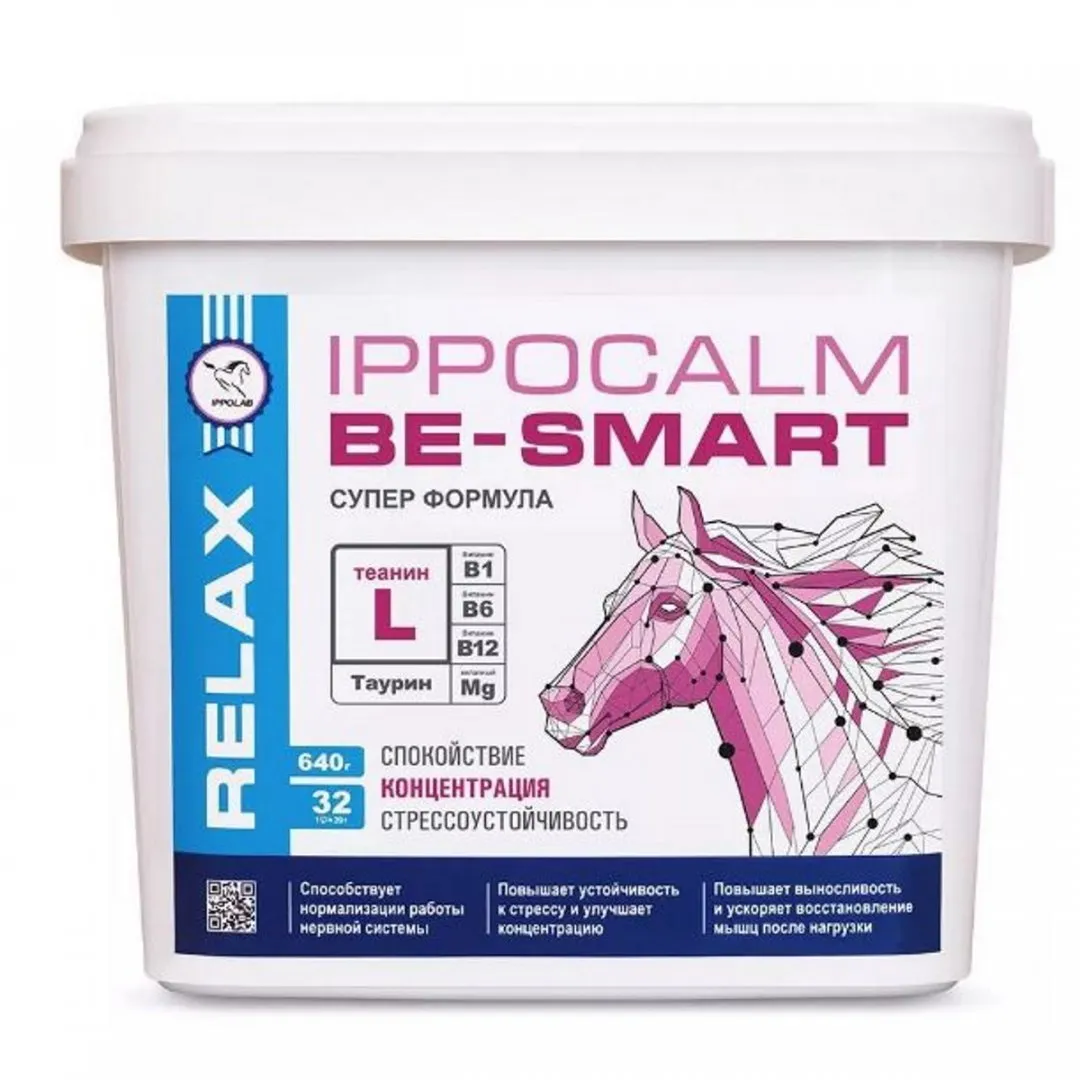 Успокаивающая подкормка «Ippocalm Be Smart»