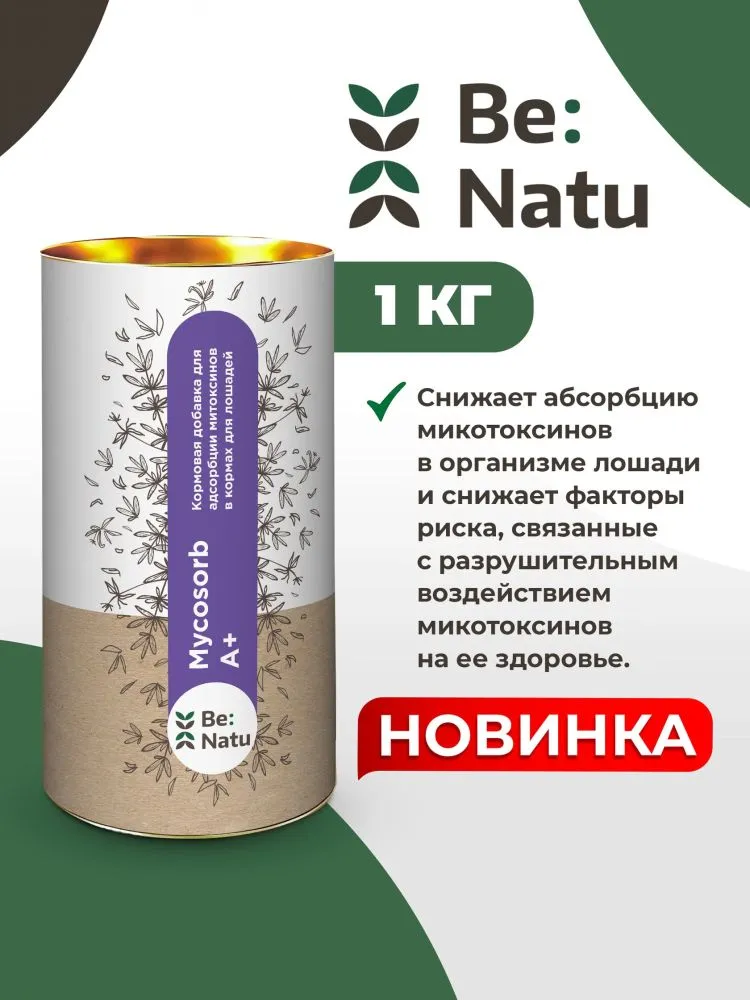 Be:Natu: Mycosorb A+  подкормка для лошадей, 1 кг