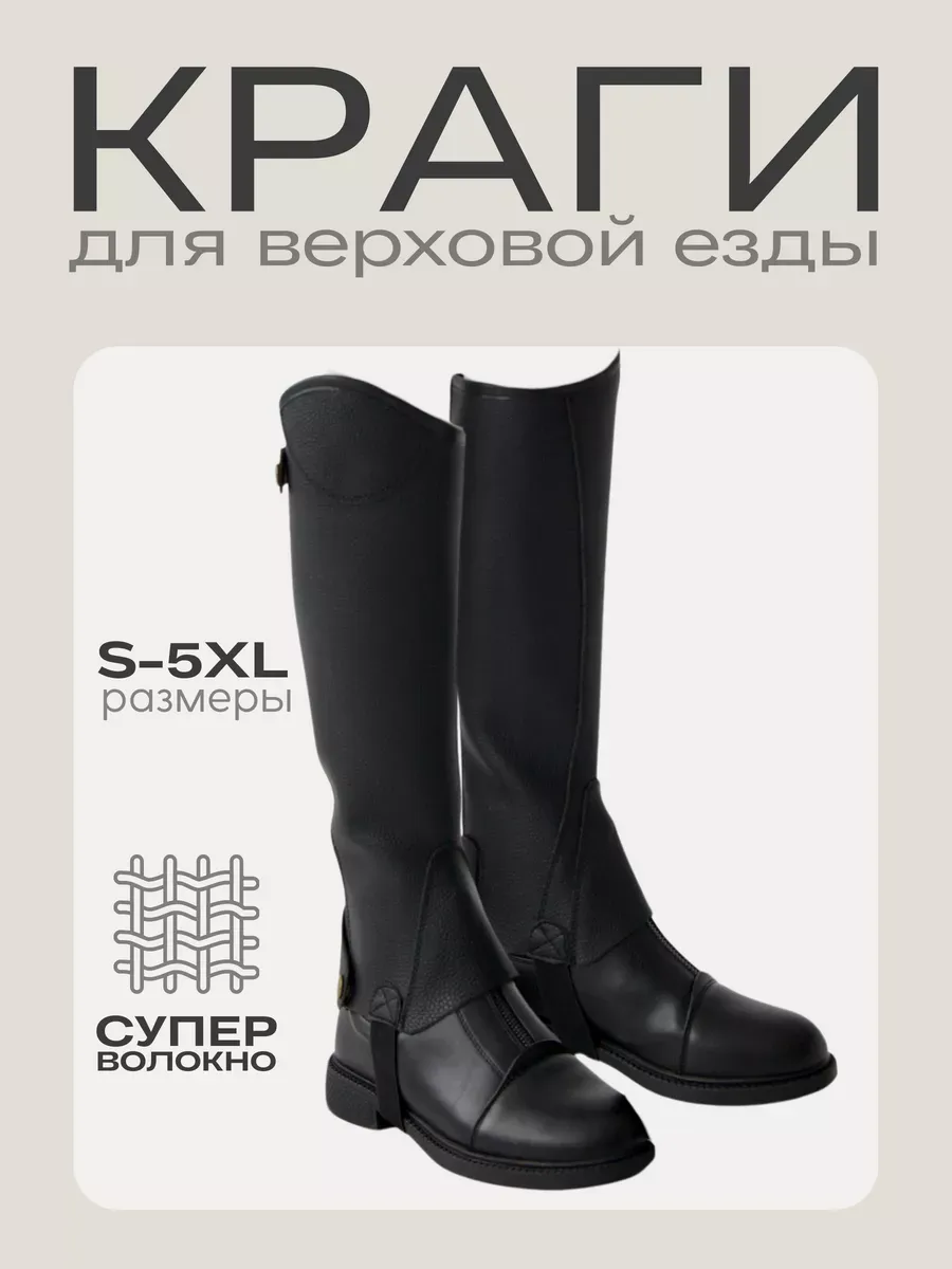 Краги HorsePro