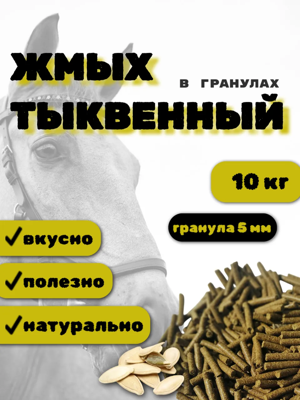 SanGran. Жмых тыквенный
