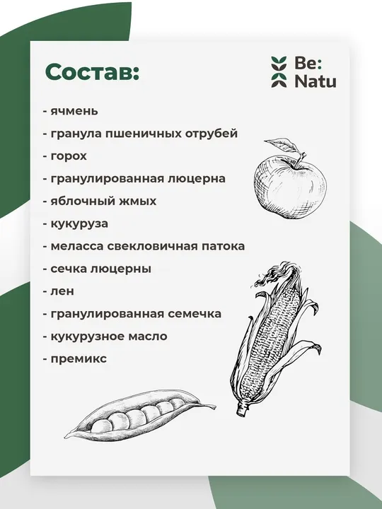 Корм Be:Natu д/лошадей Every day mix 20кг 77230120
