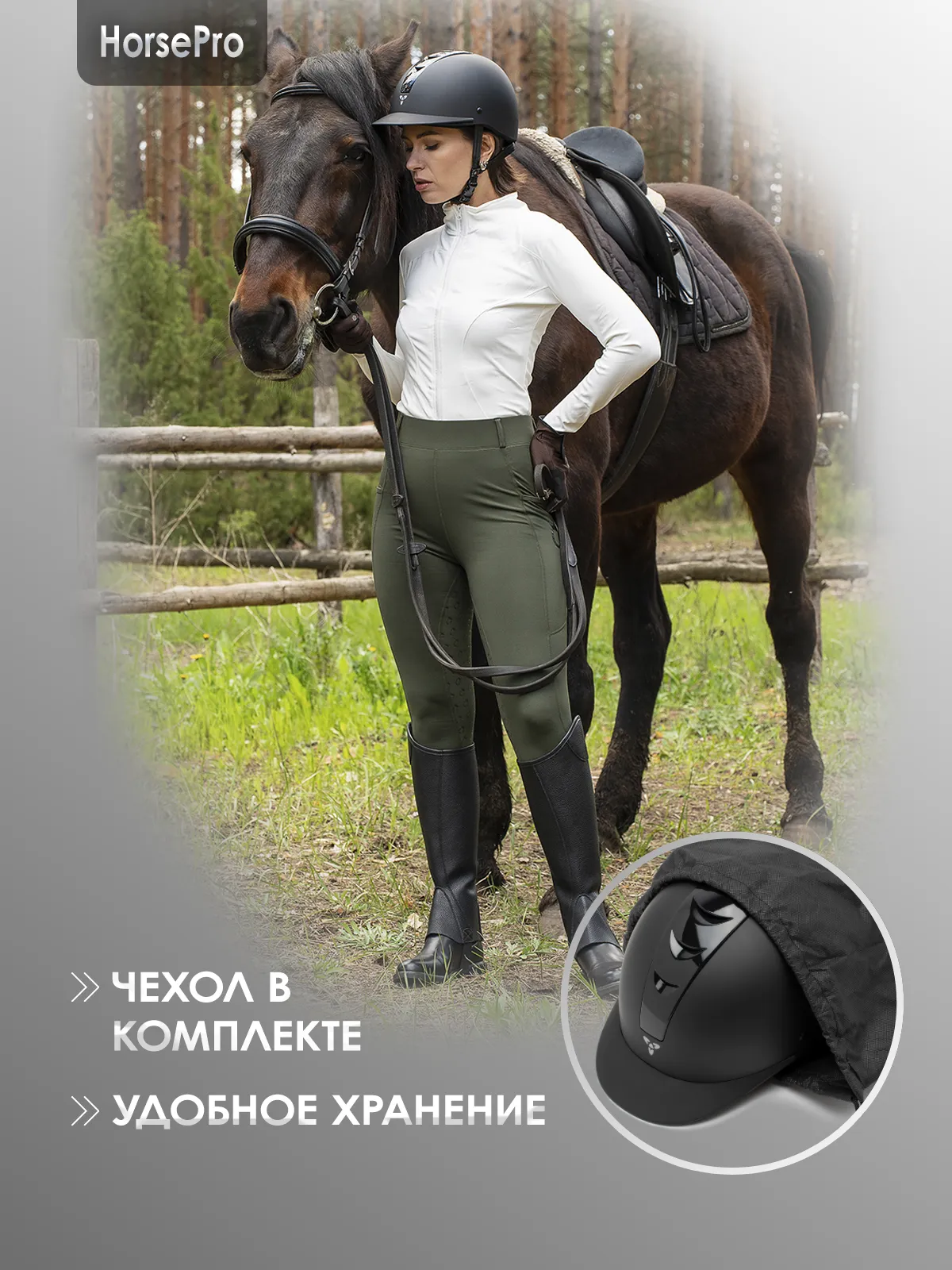 Шлем для верховой езды HorsePro